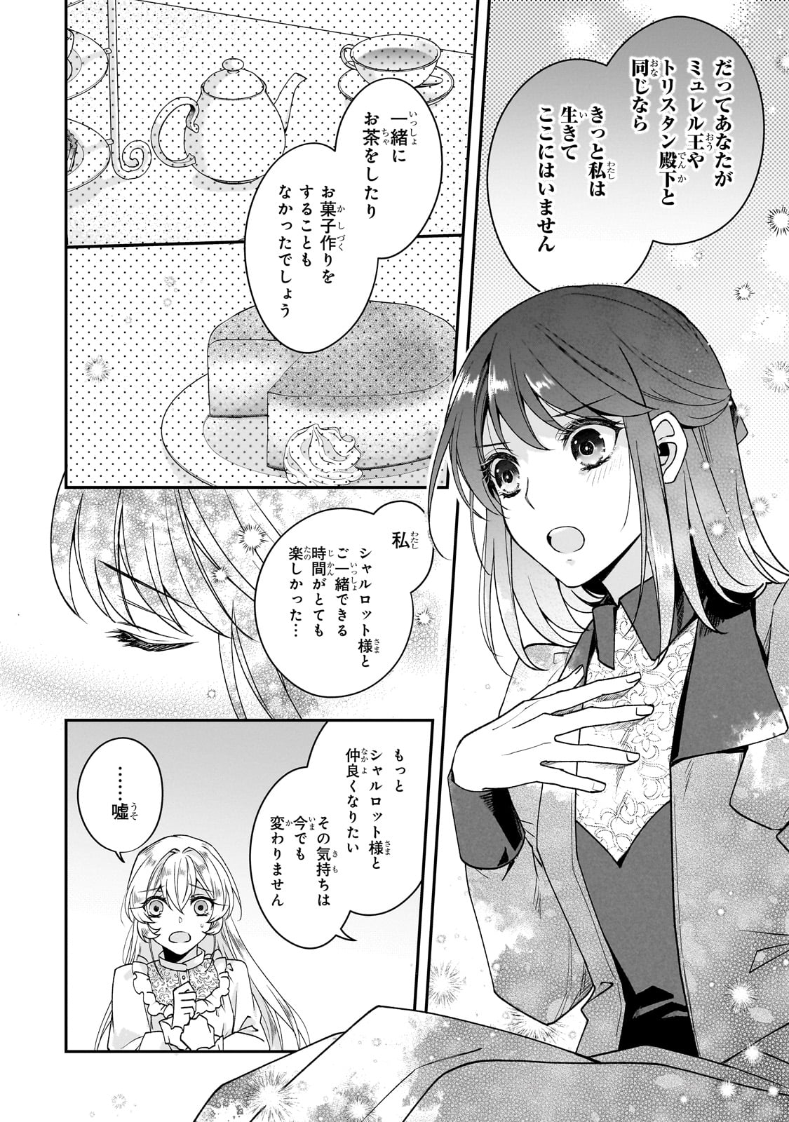 Bourei Madoushi no Hiroiage Hanayome - Chapter 29 - Page 26